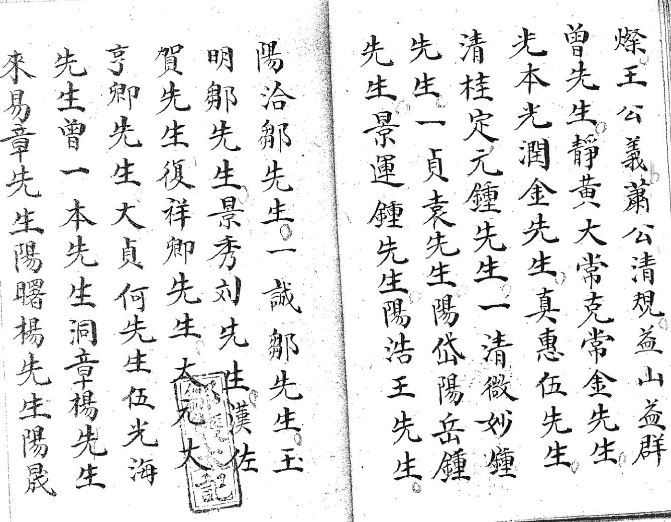 《清微启师谢玄科》黑白插图13