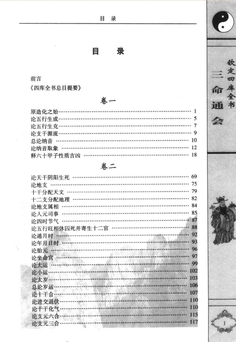 《三命通会》插图3