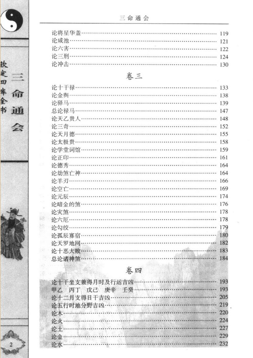 《三命通会》插图5