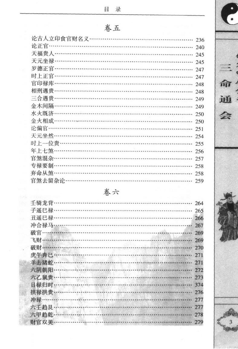 《三命通会》插图7