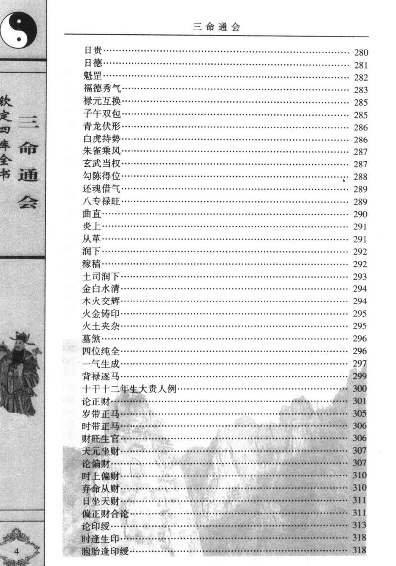 《三命通会》插图9