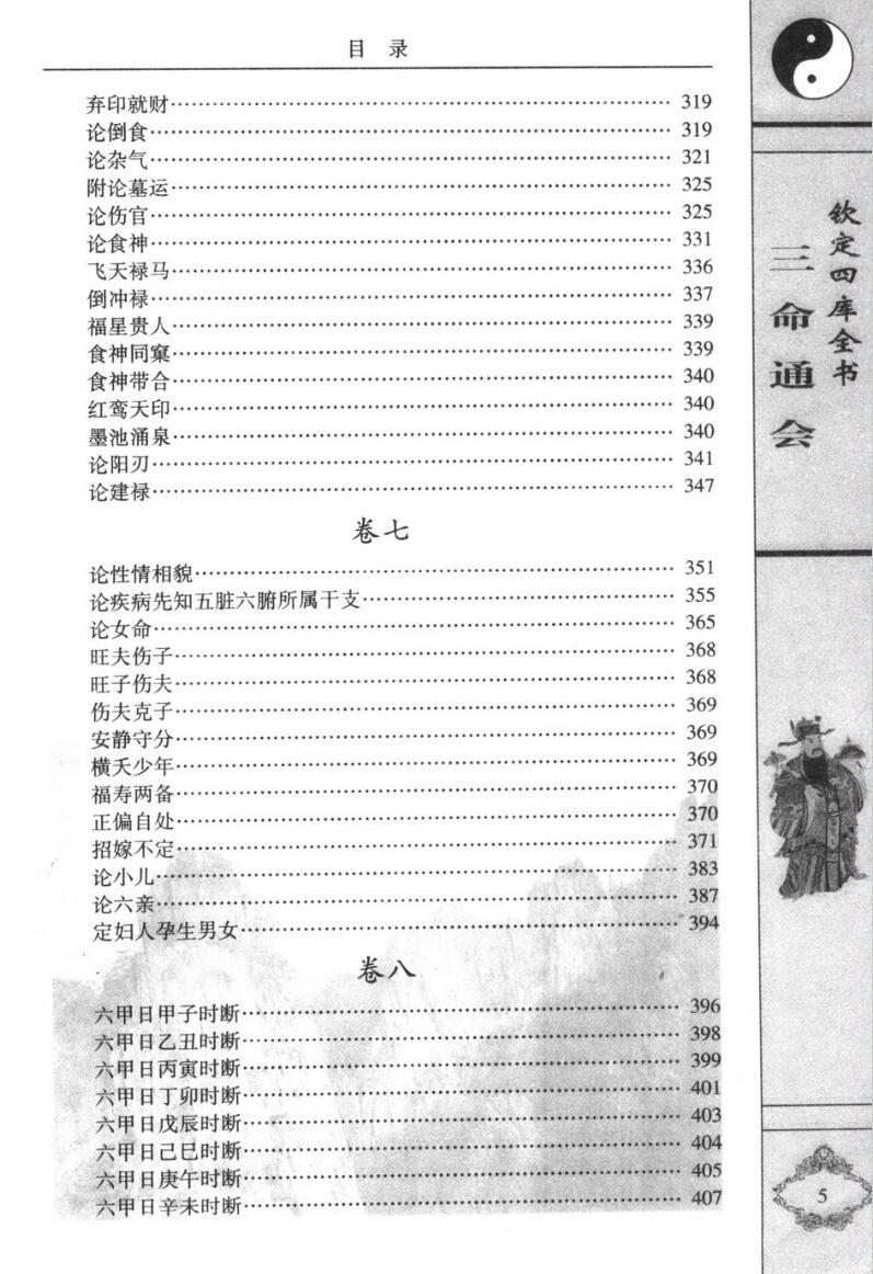 《三命通会》插图11