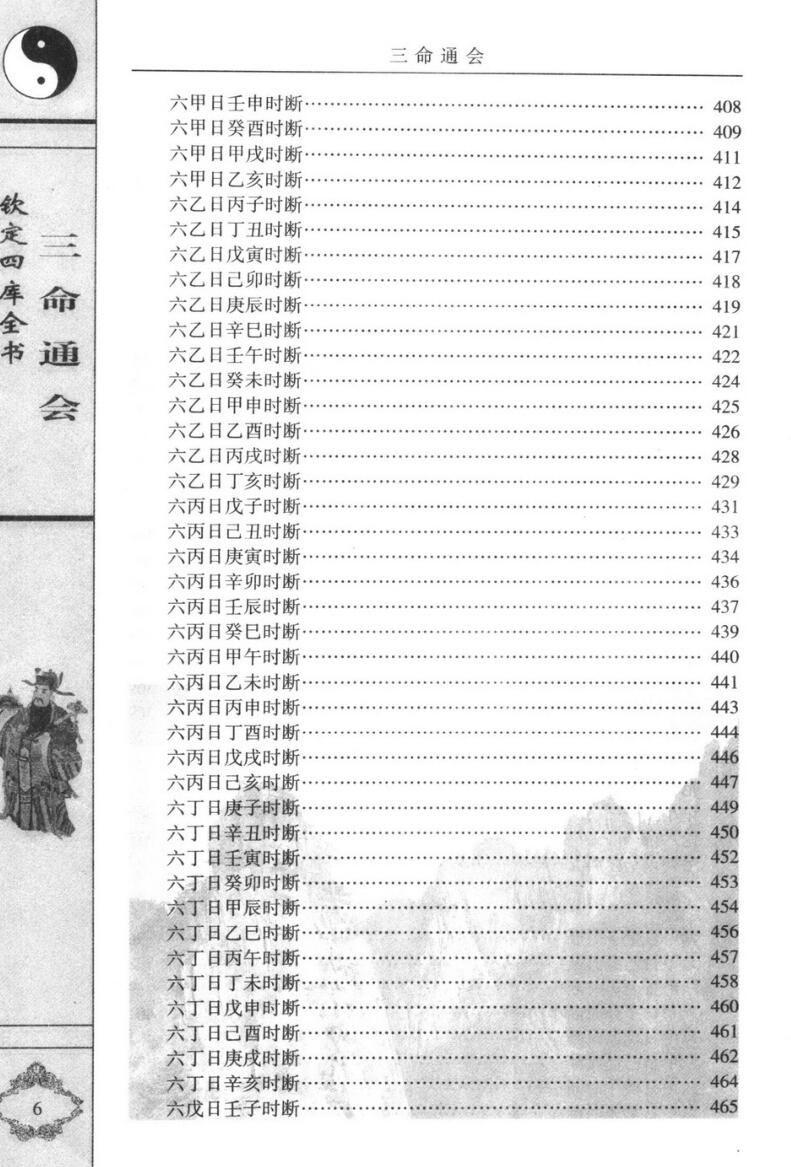 《三命通会》插图13