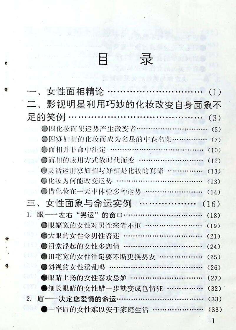 《女性面象命运与化妆》欧阳村夫插图5