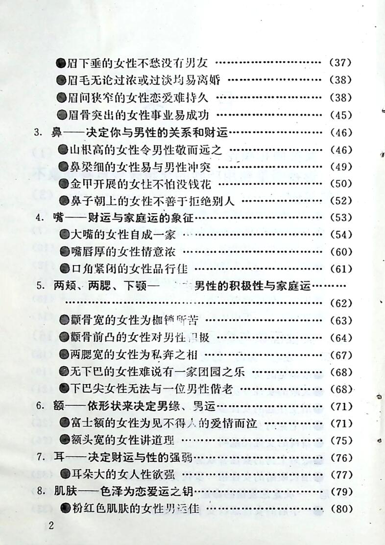 《女性面象命运与化妆》欧阳村夫插图7