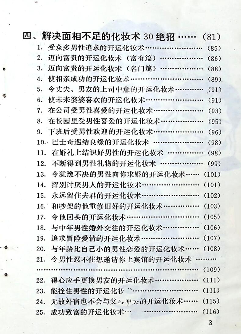 《女性面象命运与化妆》欧阳村夫插图9