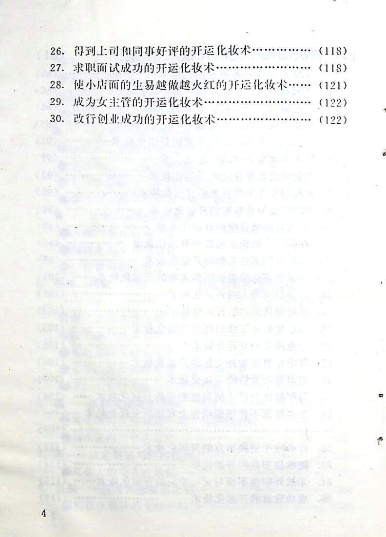 《女性面象命运与化妆》欧阳村夫插图11