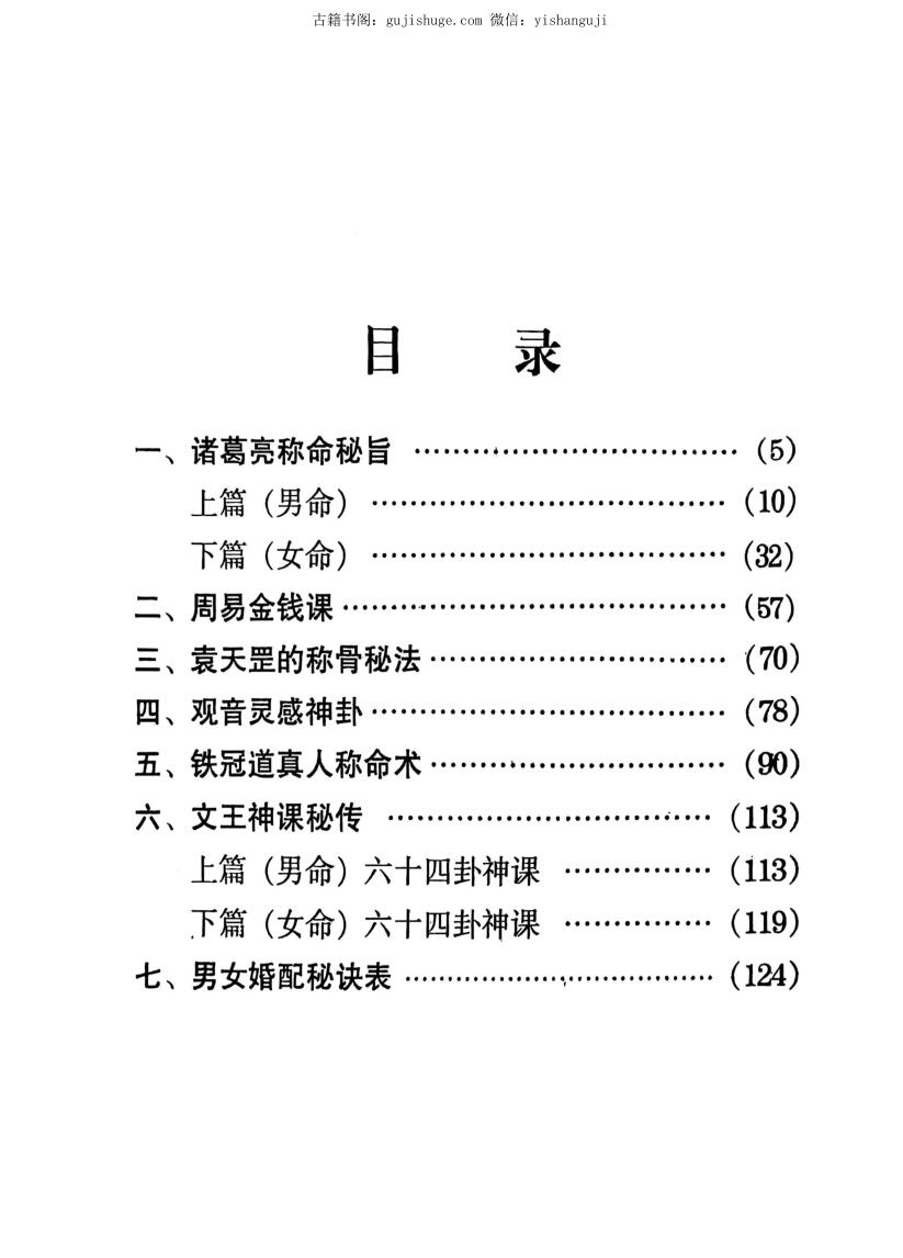 算命不求人.pdf 108页插图1