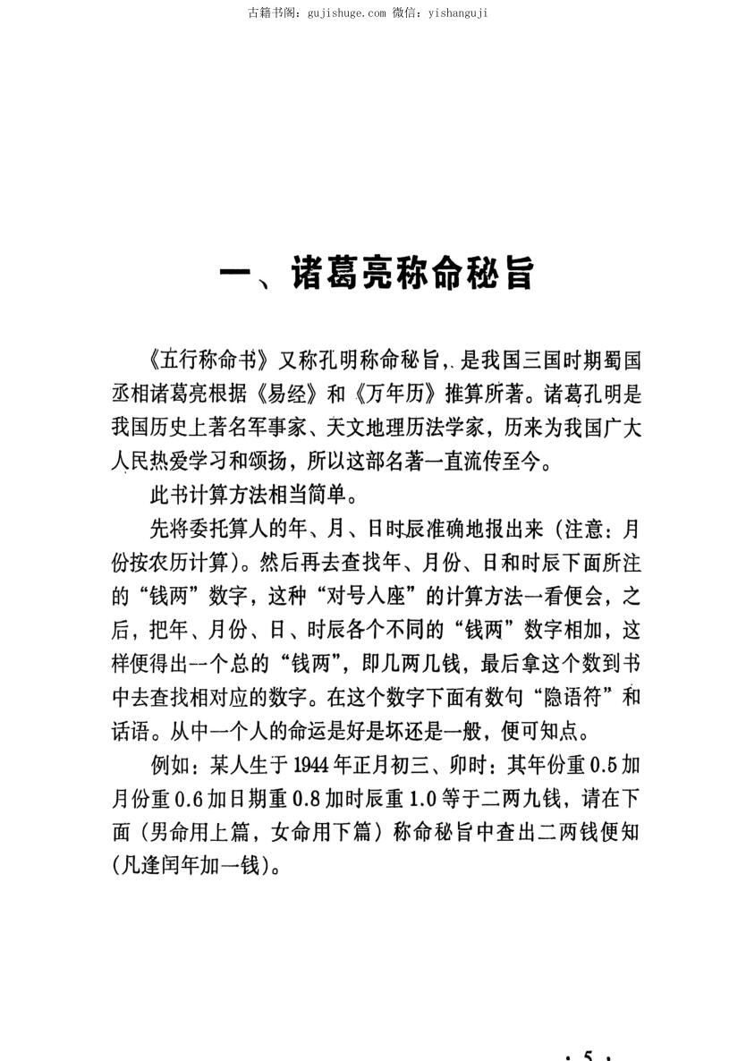 算命不求人.pdf 108页插图3