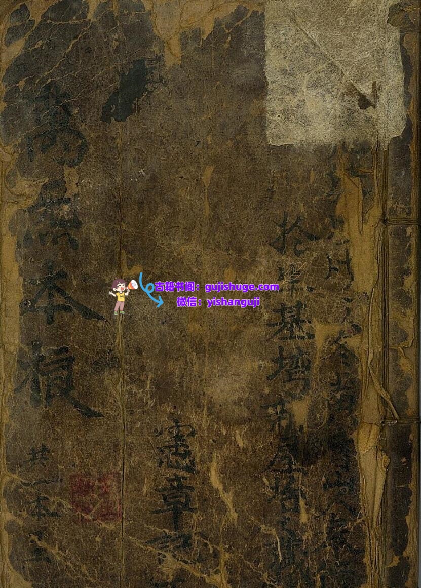 《万炁本根》插图1