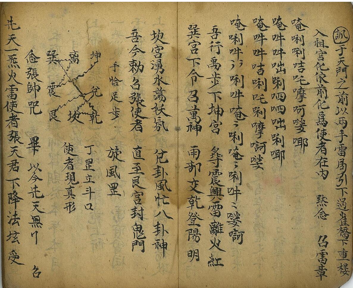 《万炁本根》插图7