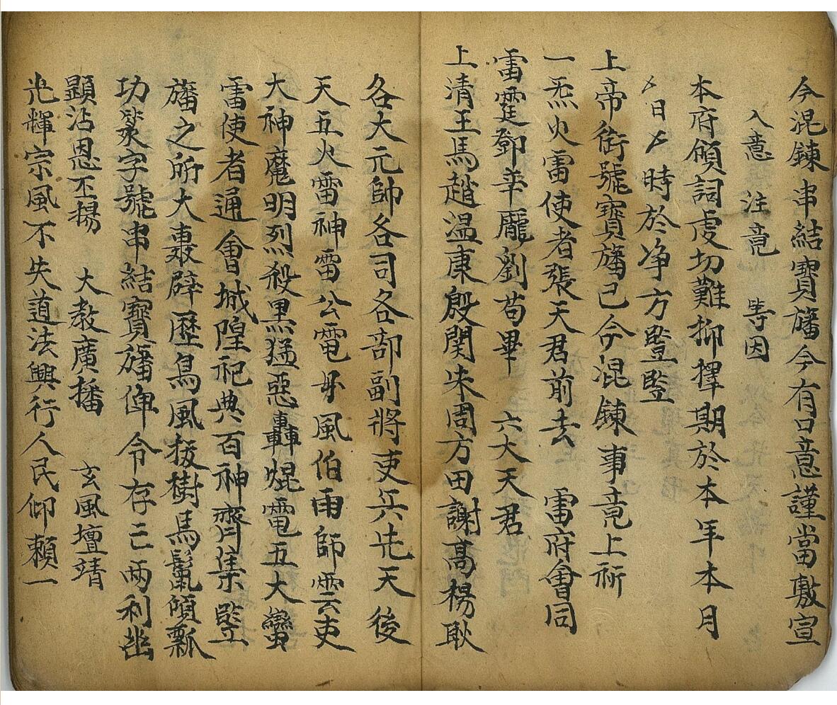 《万炁本根》插图9