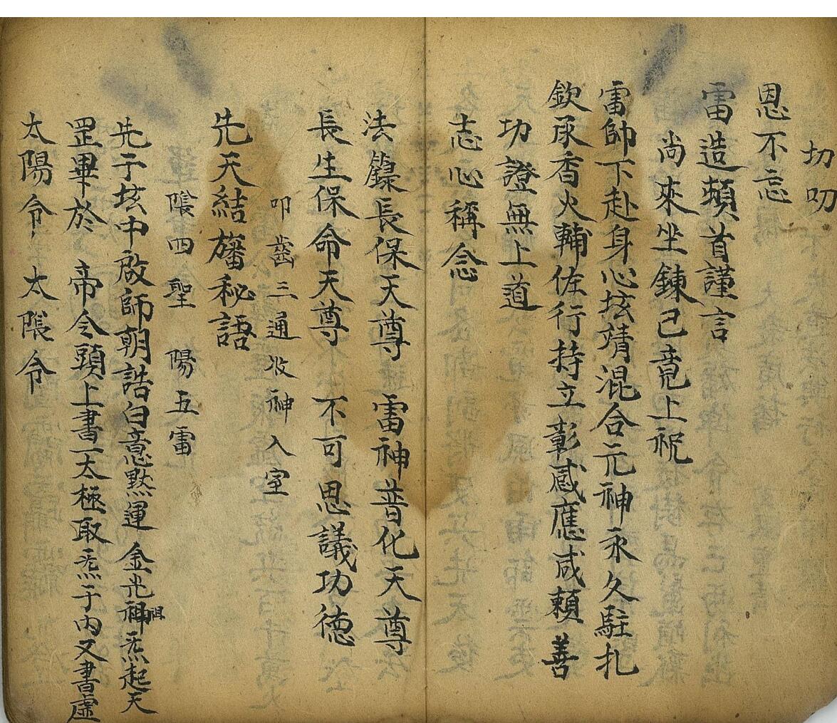 《万炁本根》插图11