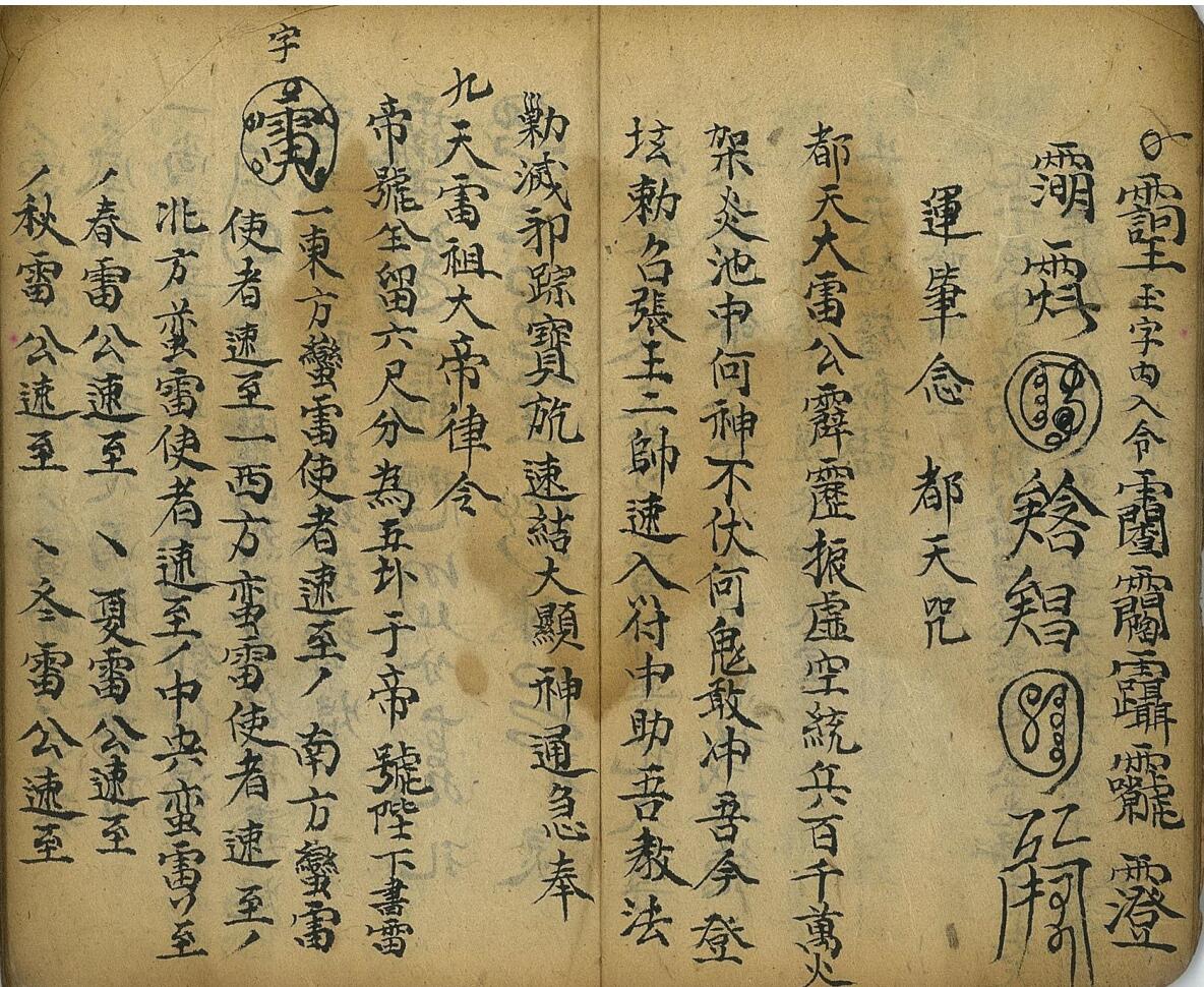 《万炁本根》插图13