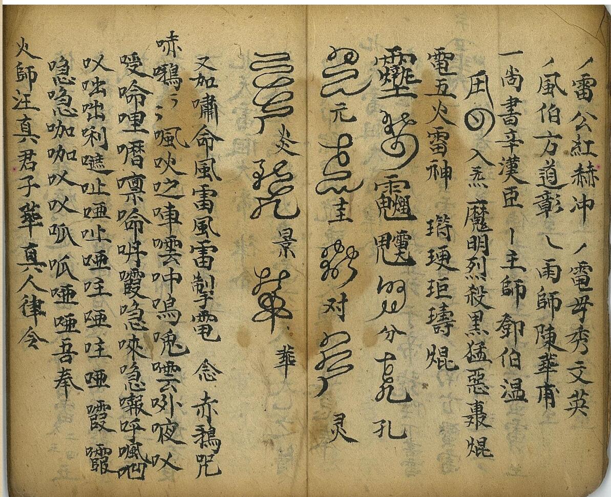 《万炁本根》插图15