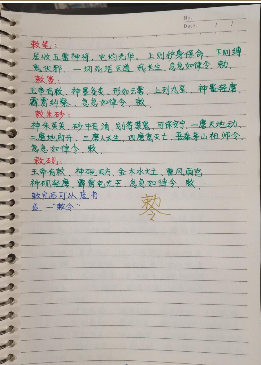 茅山真形符，笔记手稿插图5