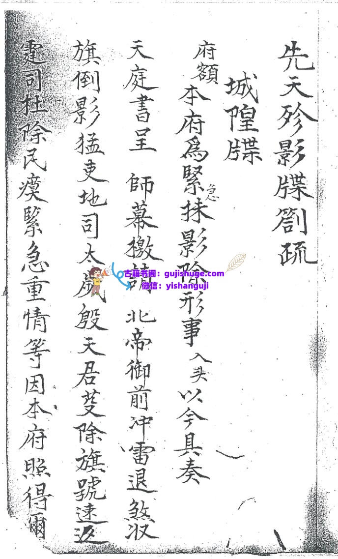 《先天珍火影牒答书》黑白插图1