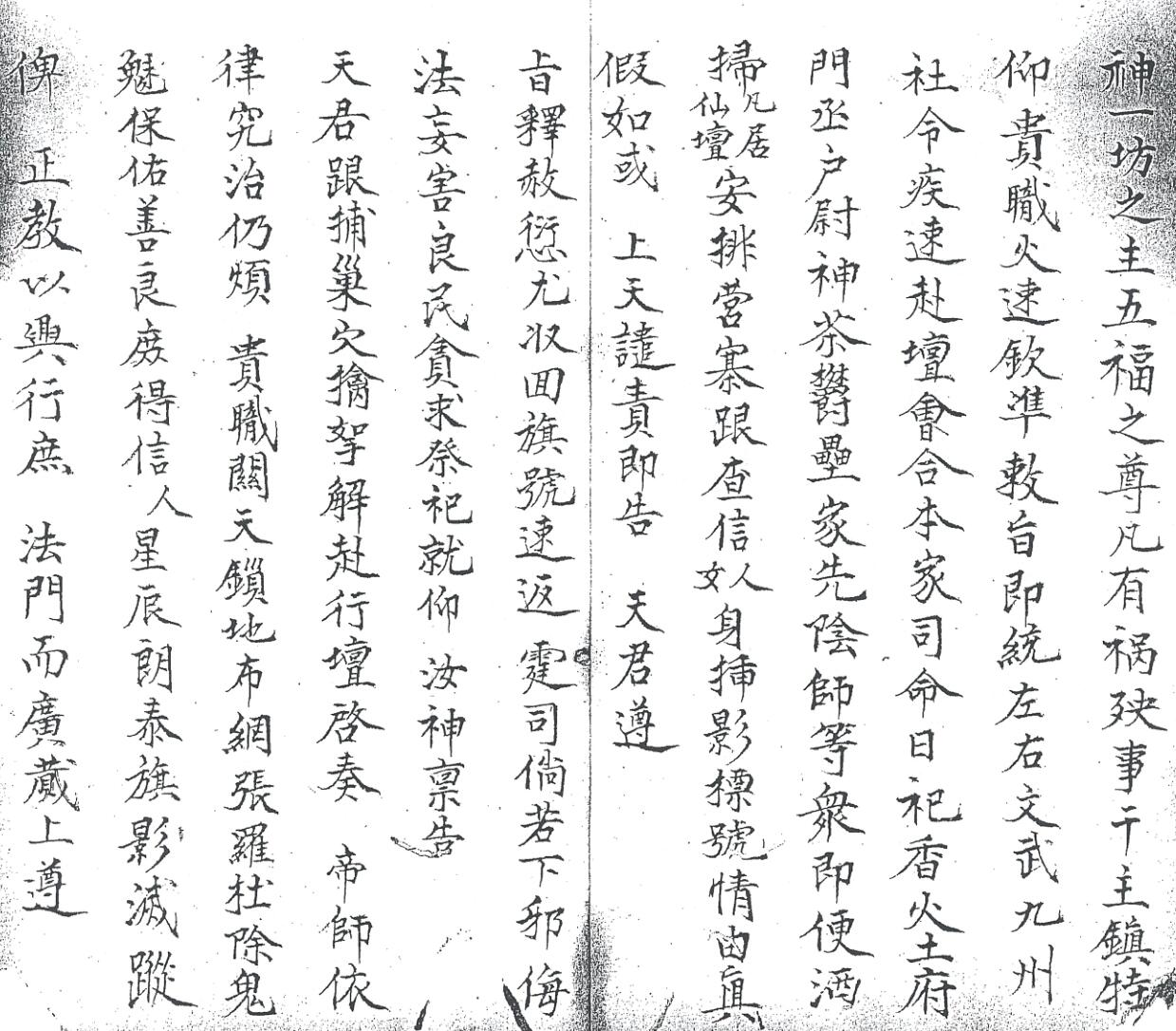 《先天珍火影牒答书》黑白插图3
