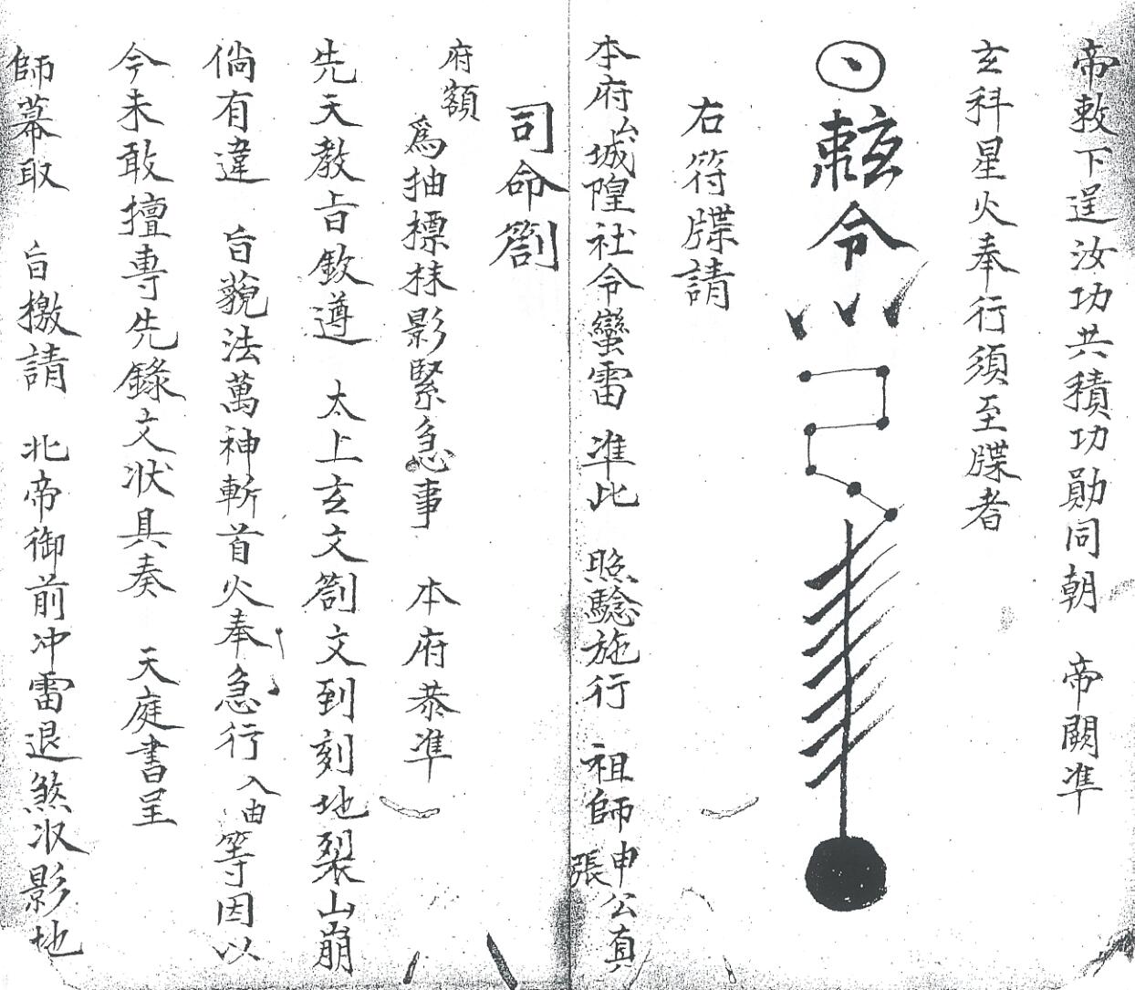 《先天珍火影牒答书》黑白插图5