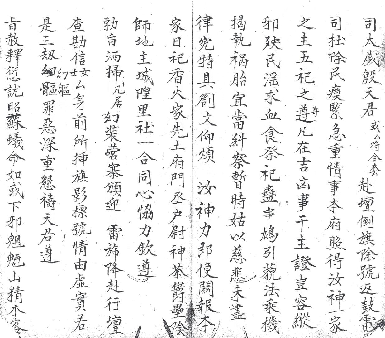 《先天珍火影牒答书》黑白插图7