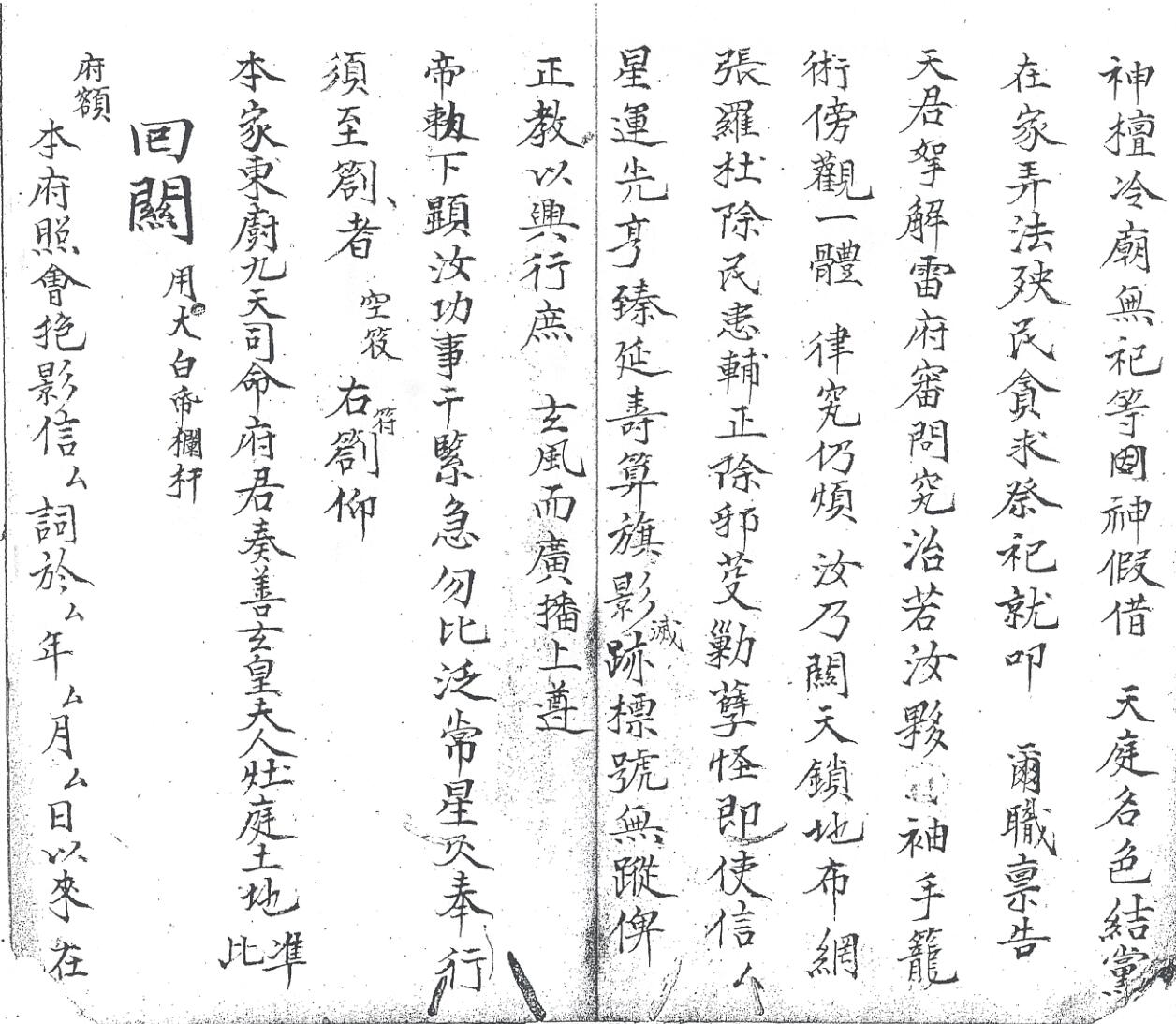 《先天珍火影牒答书》黑白插图9
