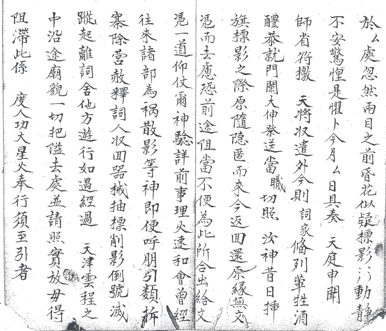 《先天珍火影牒答书》黑白插图11