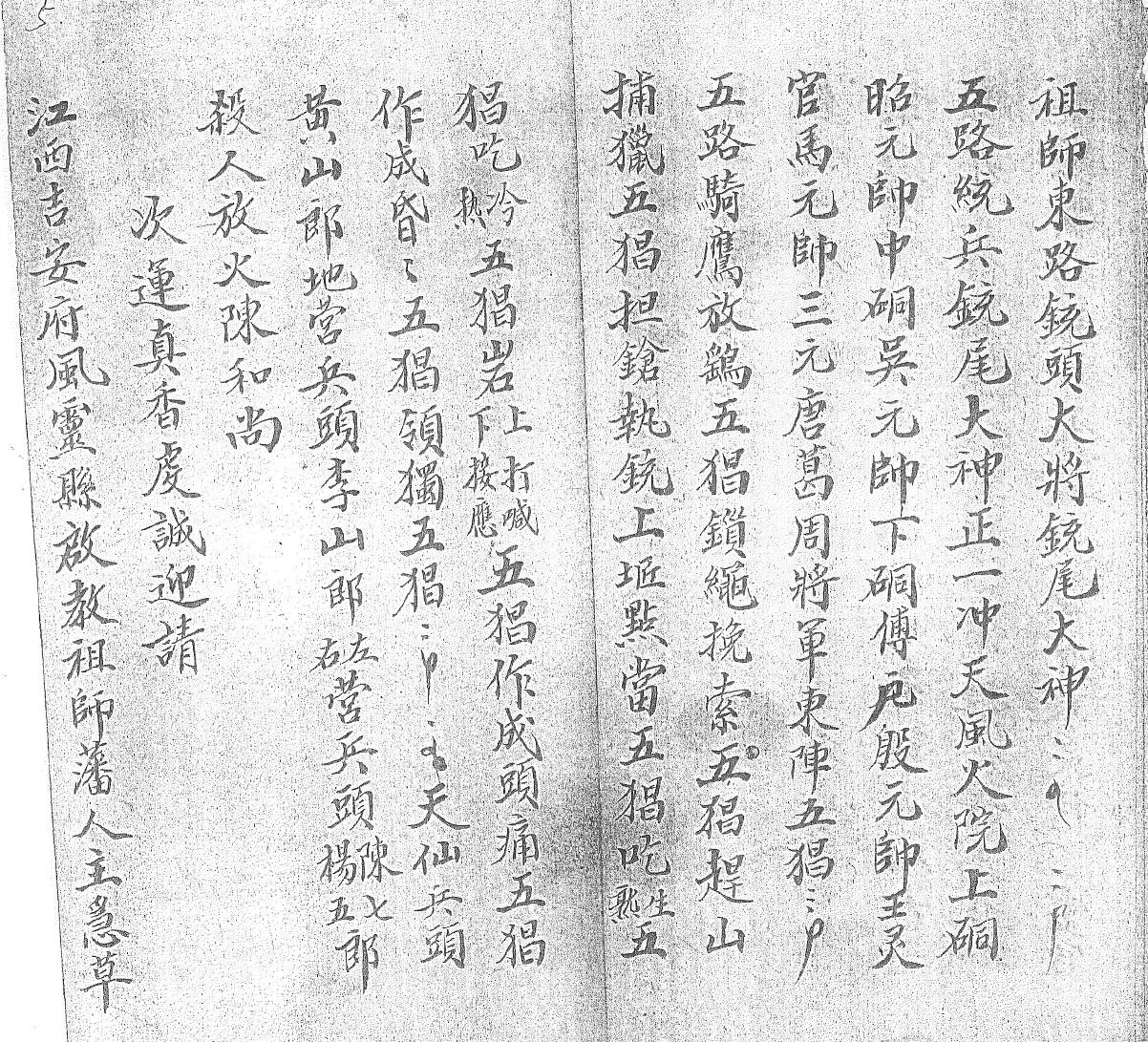 《正一元皇大和梅山祭统秘诀一宗》黑白插图11