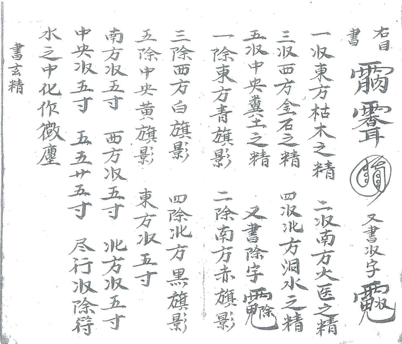 《先天殷公符法》黑白插图11