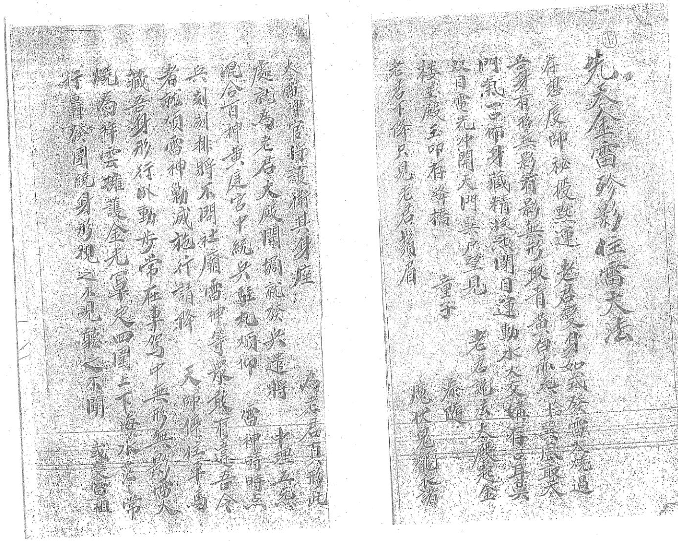 《先天削影符法》黑白插图5