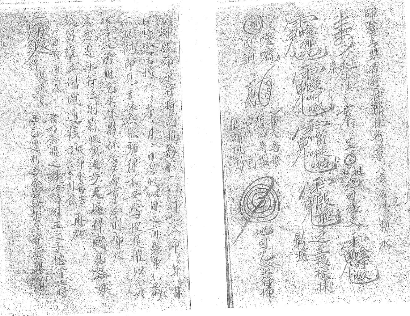 《先天削影符法》黑白插图9