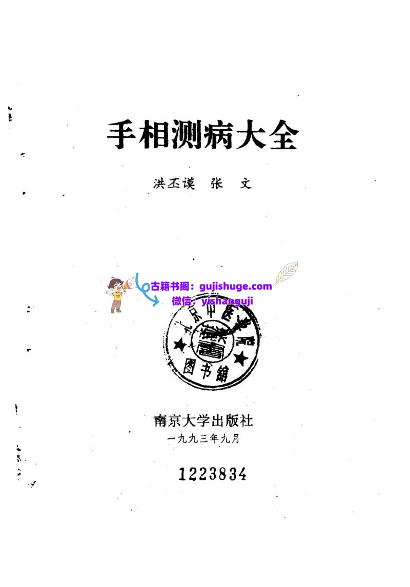 《手相测病大全》插图1
