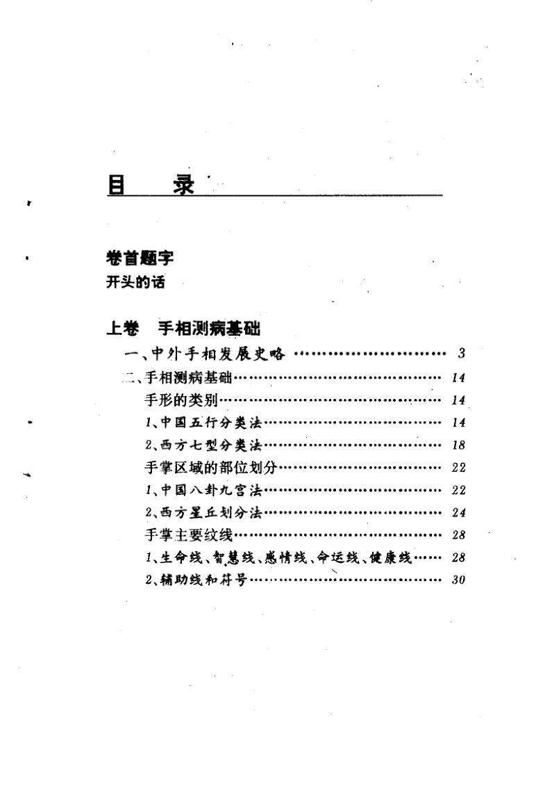 《手相测病大全》插图3