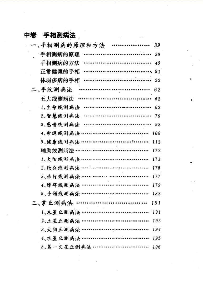 《手相测病大全》插图5