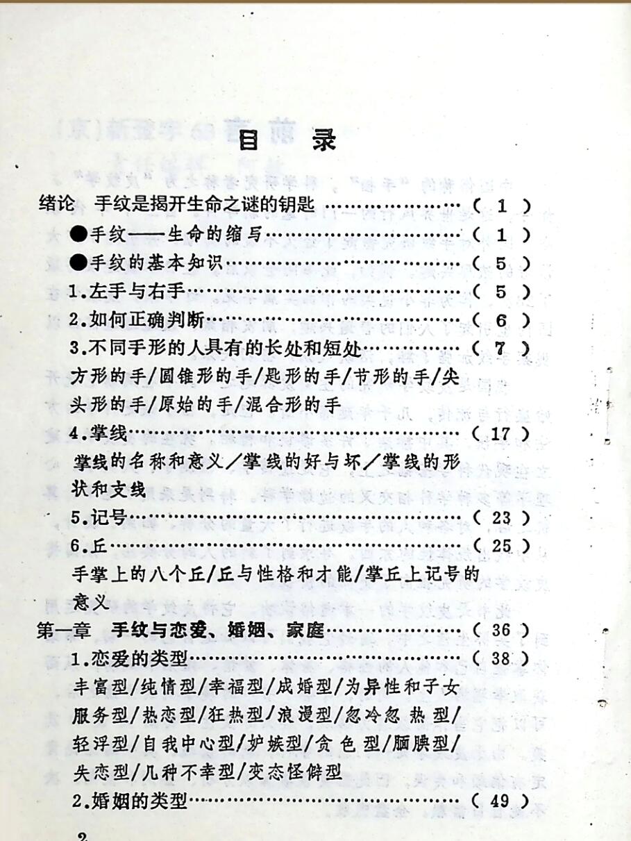 《秘传手相谱》插图5