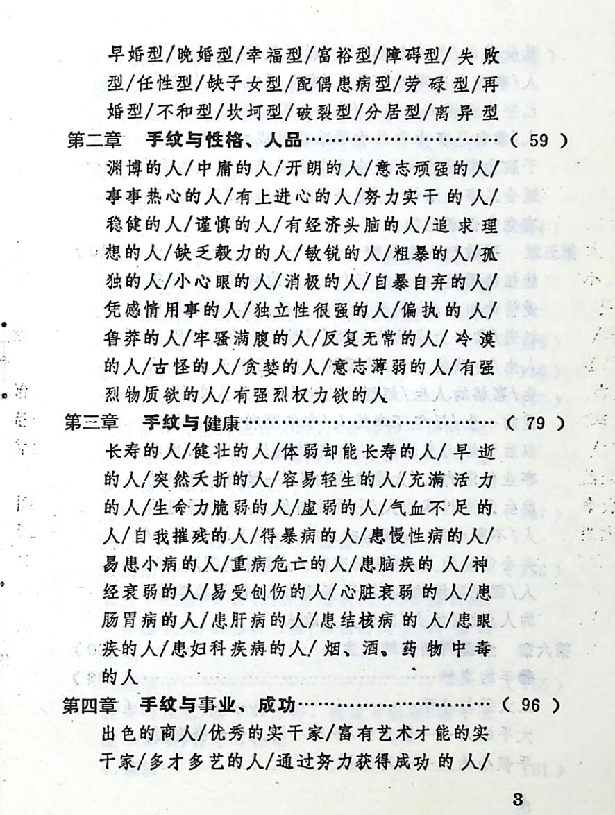《秘传手相谱》插图7