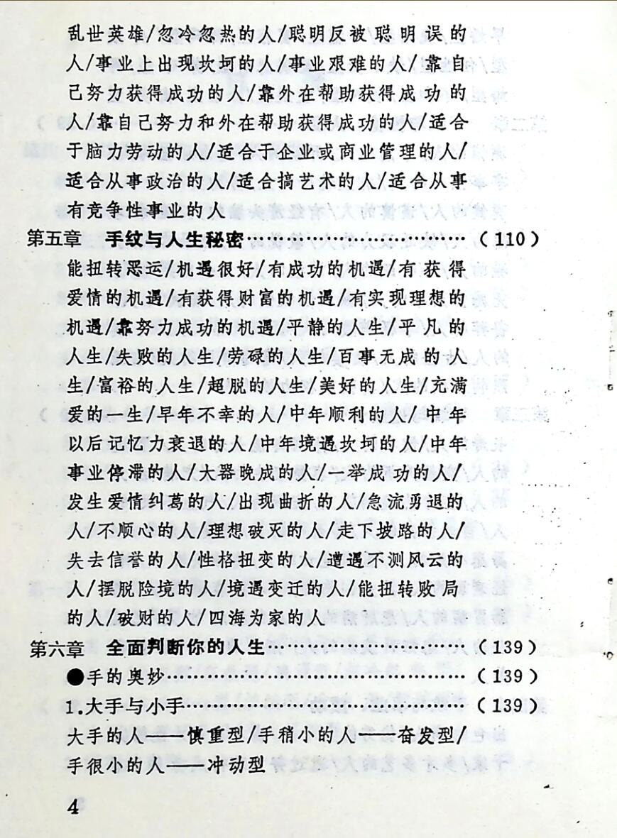 《秘传手相谱》插图9
