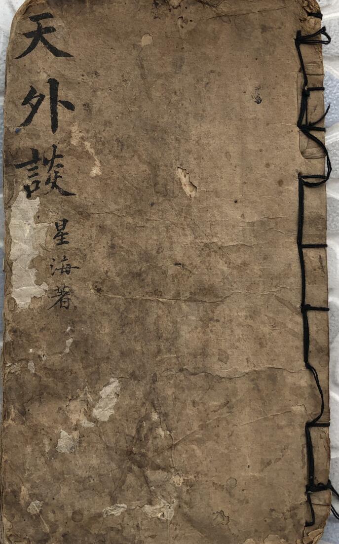 《天外谈》插图1