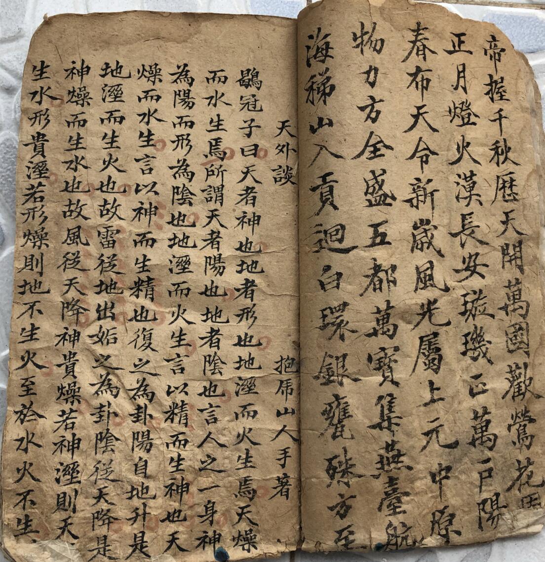 《天外谈》插图5