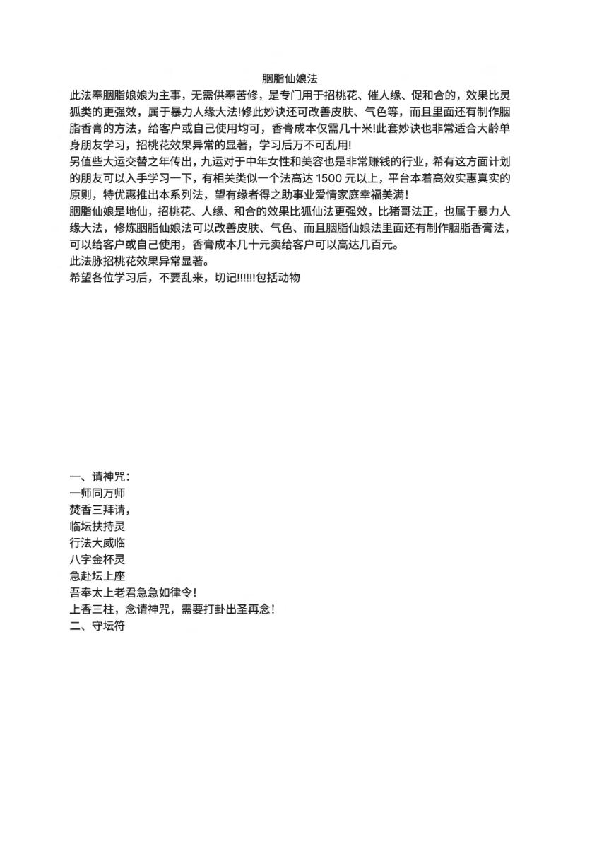 《胭脂仙娘法》完整版共上中下PDF3部插图3