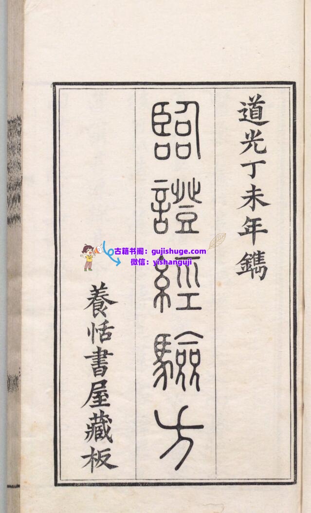 《 临证经验方》插图1