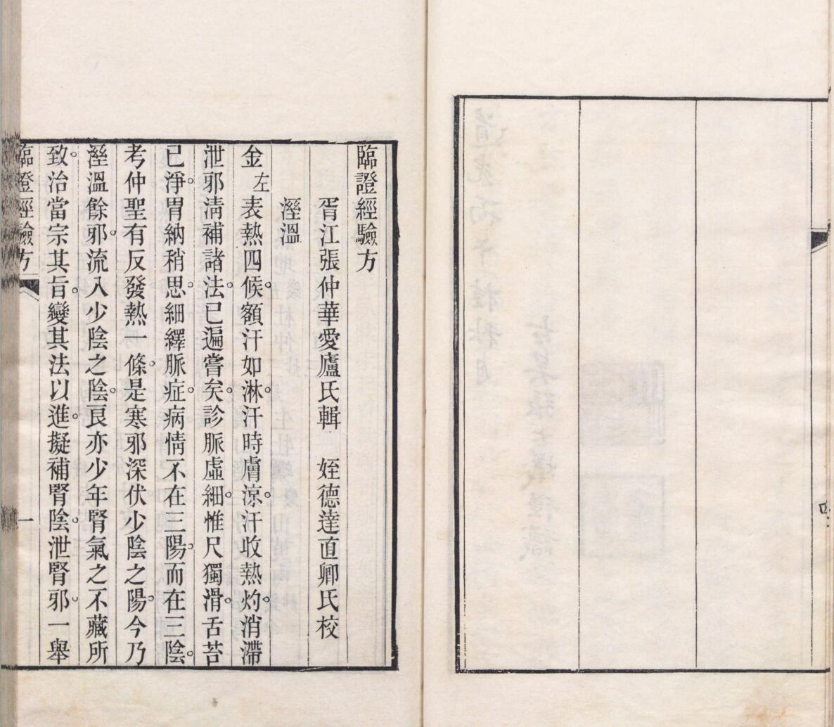 《 临证经验方》插图3
