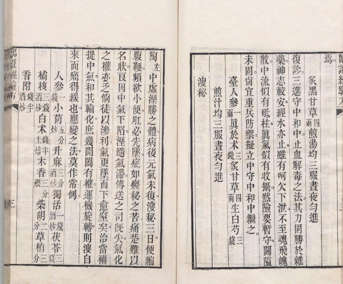 《 临证经验方》插图7