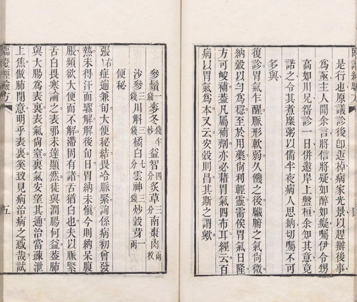 《 临证经验方》插图11