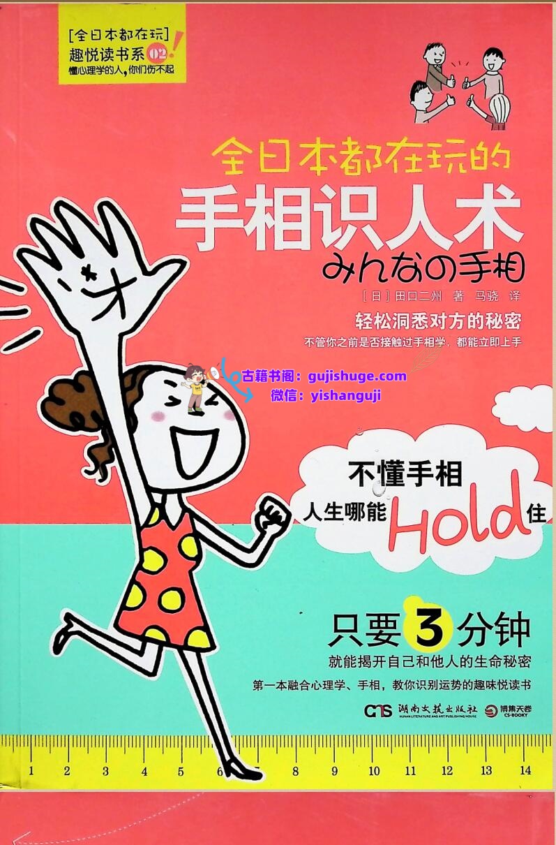 《手相识人术》插图1