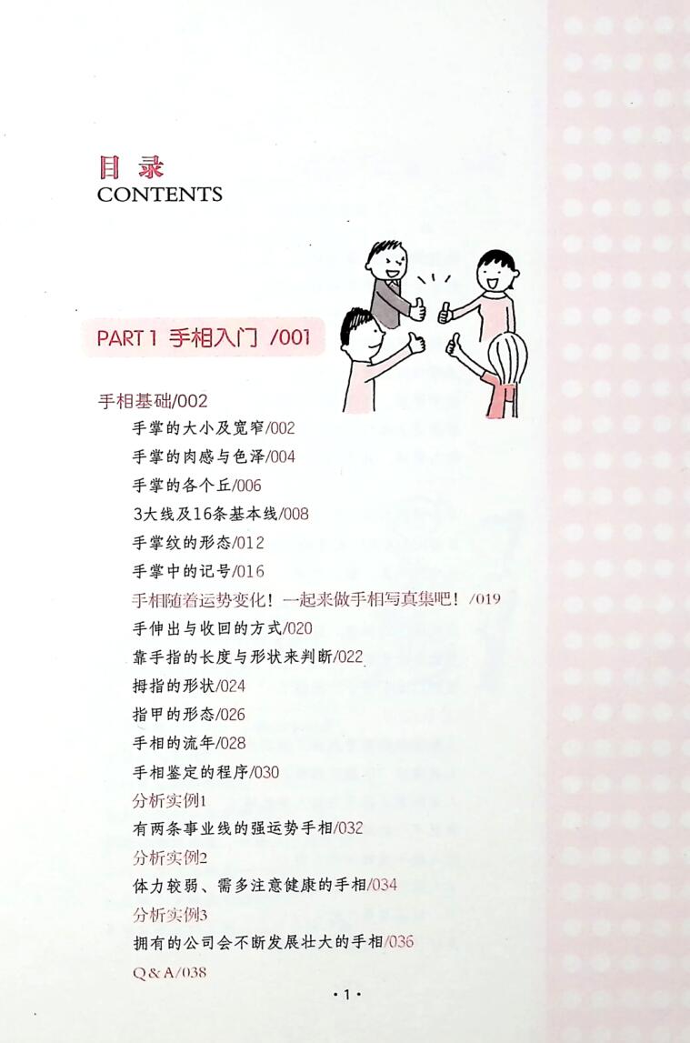 《手相识人术》插图5