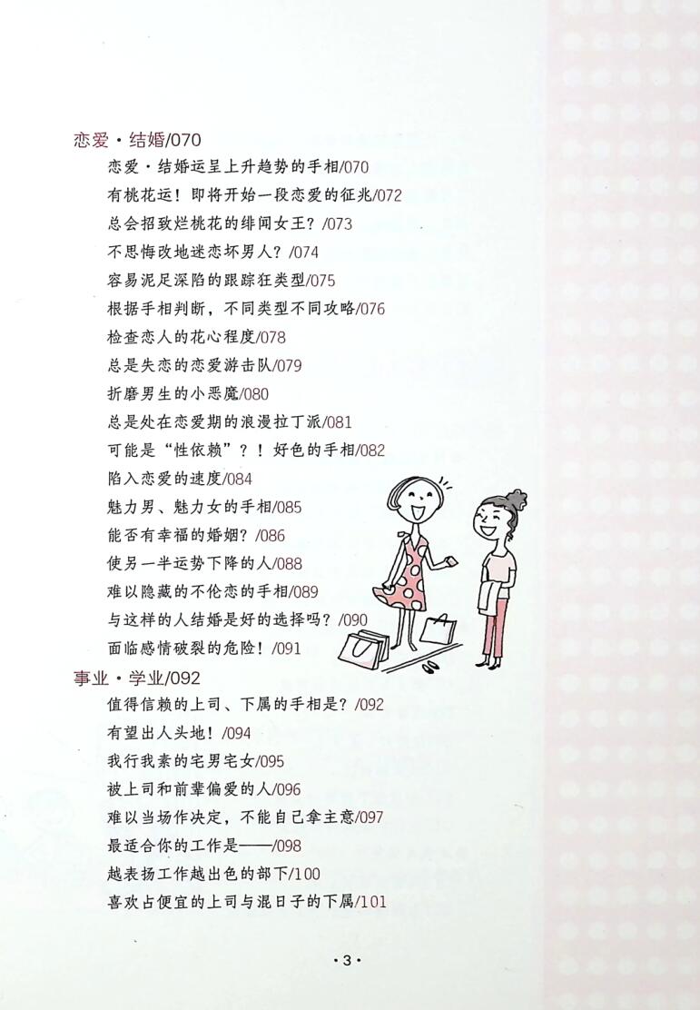 《手相识人术》插图9