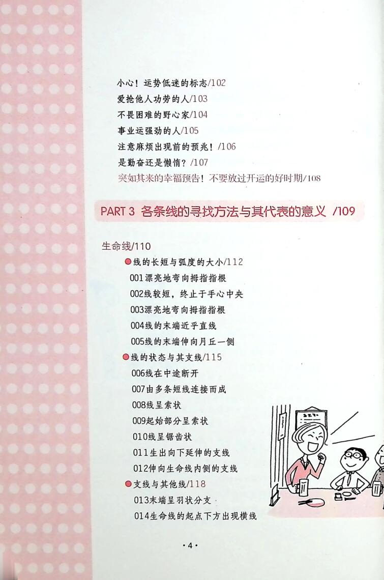 《手相识人术》插图11