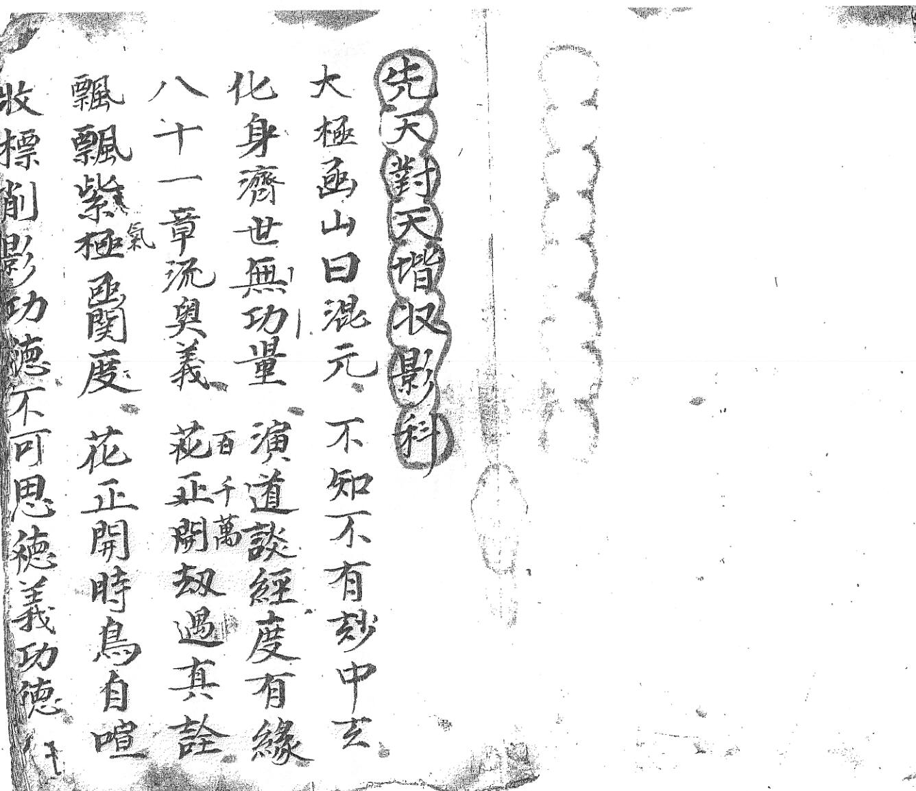 《先天对天收影》插图3