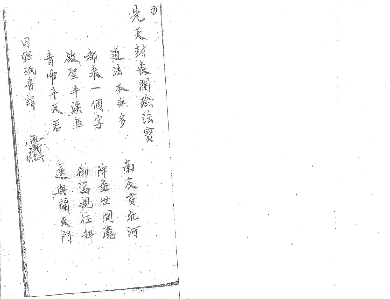 《先天封丧闭殮法宝》插图5