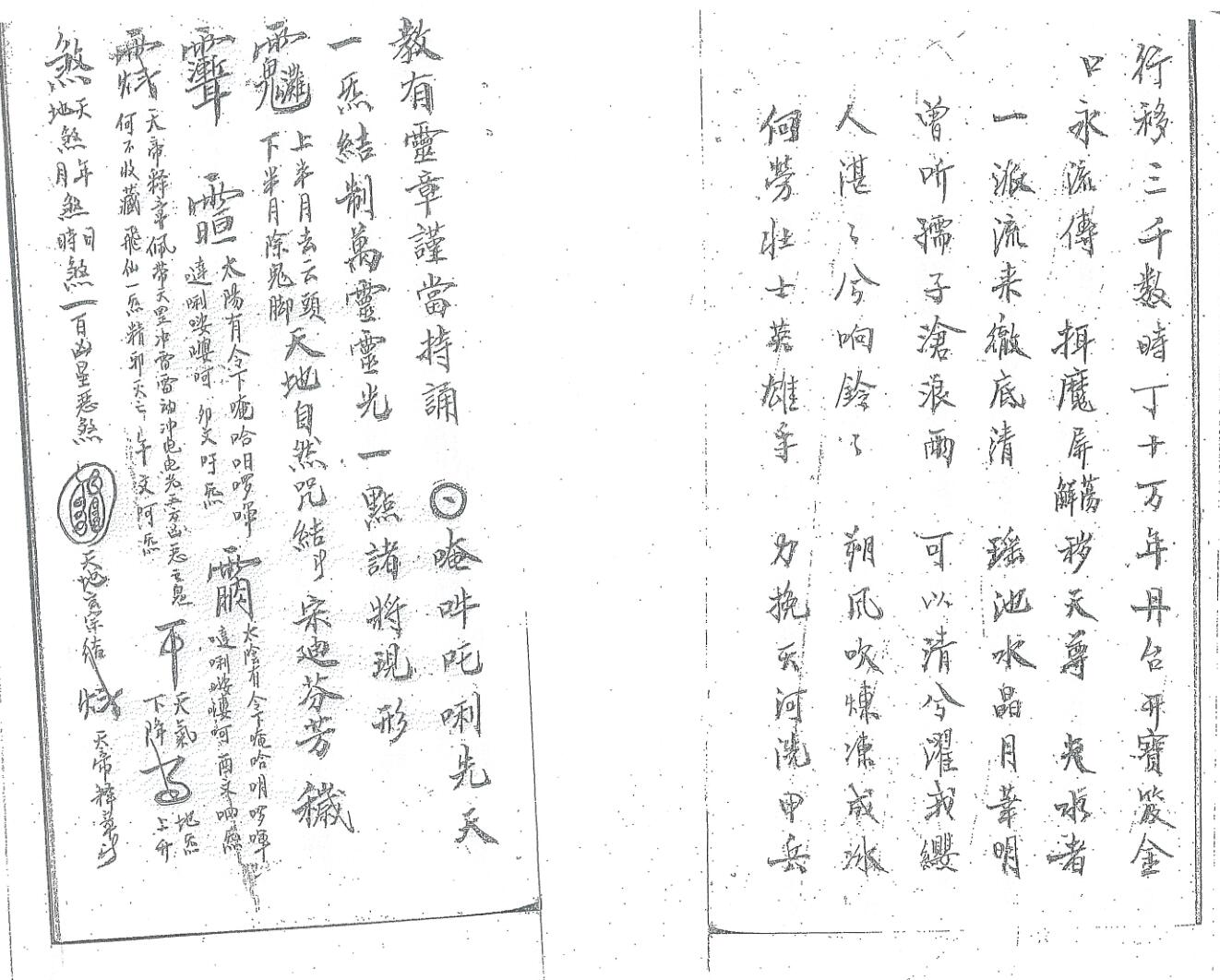 《先天封丧闭殮法宝》插图7